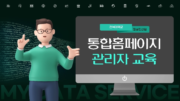 22년 상반기 홈페이지 관리자 교육 대표이미지